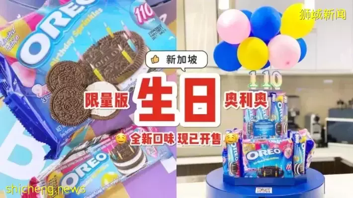 OREO过生日啦🎂 110岁生日限量版彩虹奥利奥饼干，现已在新加坡上架发售✨