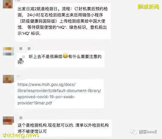 幹貨必看!疫情期間從中國往返新加坡的個人經曆