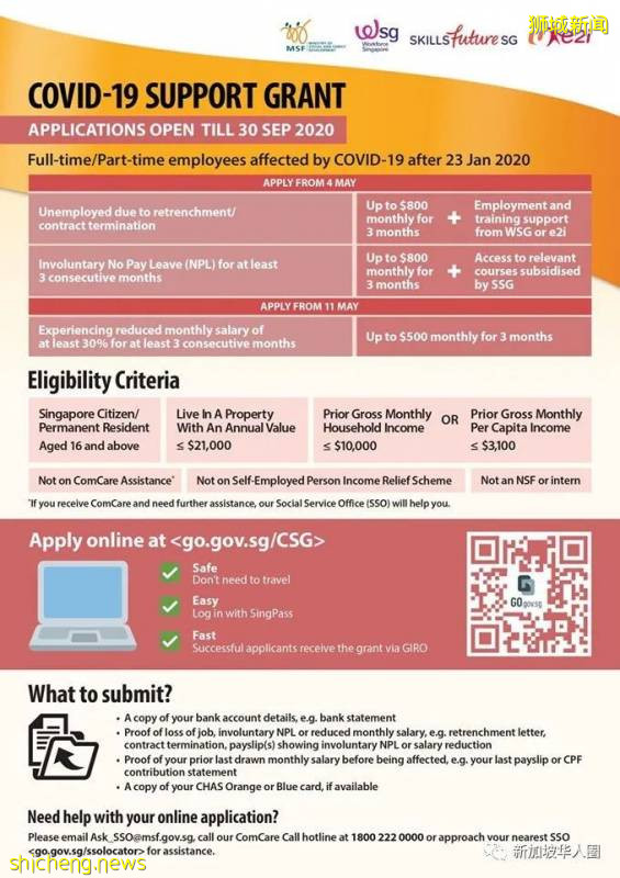 无需等失业降薪3个月,新加坡公民和PR可申请每月800或500补助