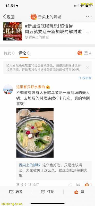 新加坡解封第一天的你也吃了火鍋嗎!