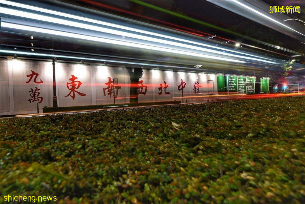 🀄Bras Basah Road路邊驚現麻將牆？原來是新加坡美術館最新搞作😏免費展示、直到2022年2月