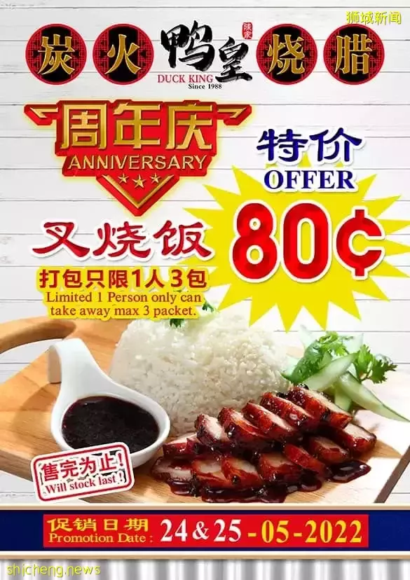 烧腊摊欢庆五周年!5月24日&25日,叉烧饭一包仅售S$0.80🔥 每人最多可外带三包