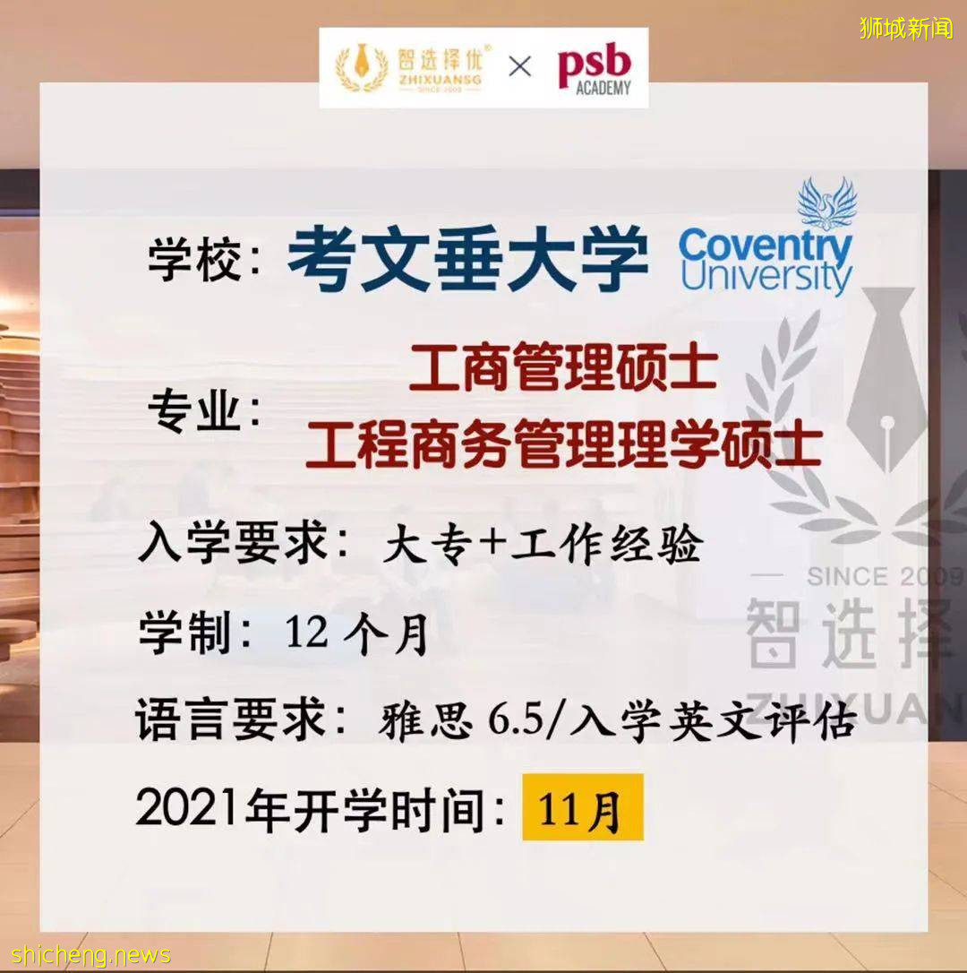 新加坡专升硕项目最全盘点!不要让学历成为你的绊脚石