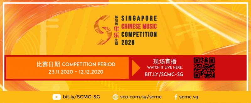 新加坡華樂比賽 2020 圓滿落幕，華樂人才頭角峥嵘