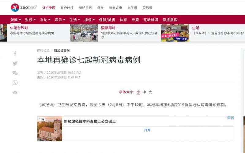 新加坡深夜通报一日暴增7起确定病例，全国戒备