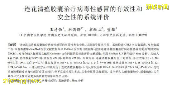 新加坡反对党人士指控卫生部撒谎！连花清瘟到底有没有用？