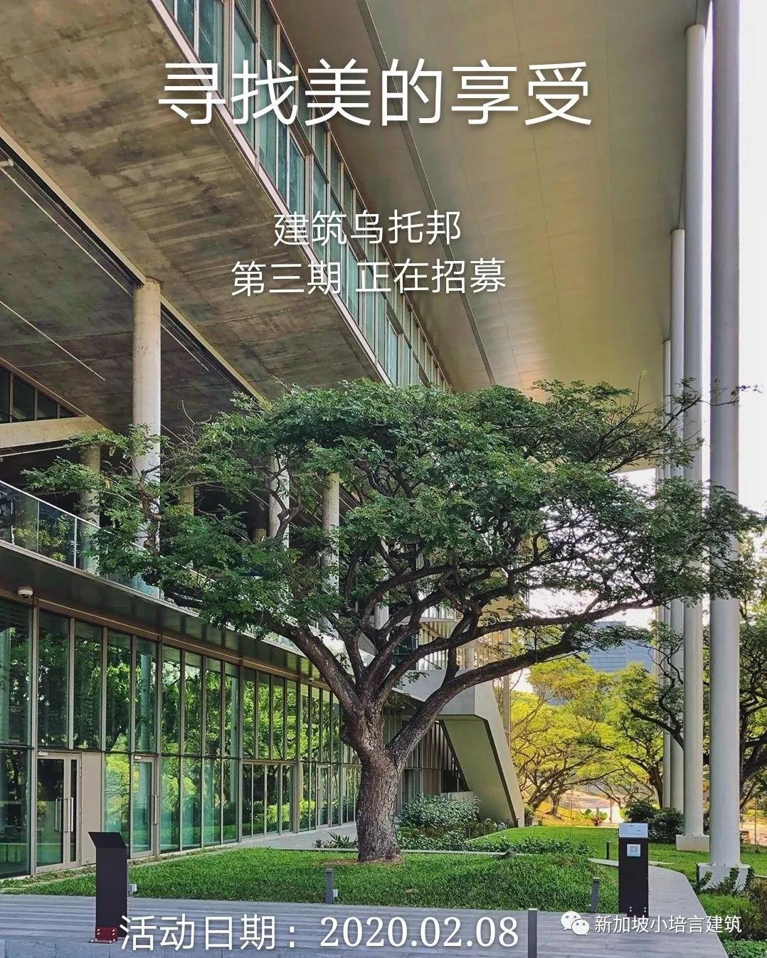 建筑乌托邦——在美的享受中激发孩子对未来的渴望