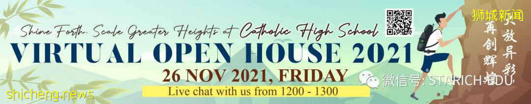 【建議收藏】百余家新加坡政府中學Open House大盤點