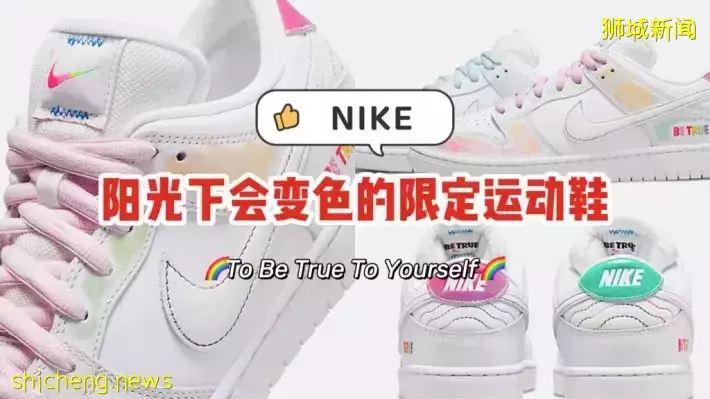 Nike Pride Month超酷新品，阳光下会变色的球鞋