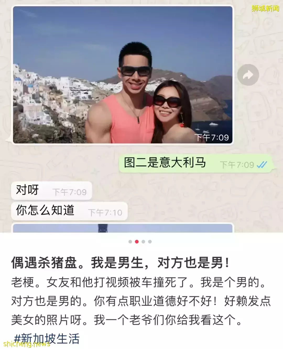 杀猪盘又有新套路！聊天记录曝光，在新加坡的中国人成为目标！他们在线求助