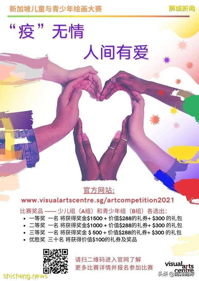 疫無情、人間有愛 新加坡兒童與青少年繪畫大賽