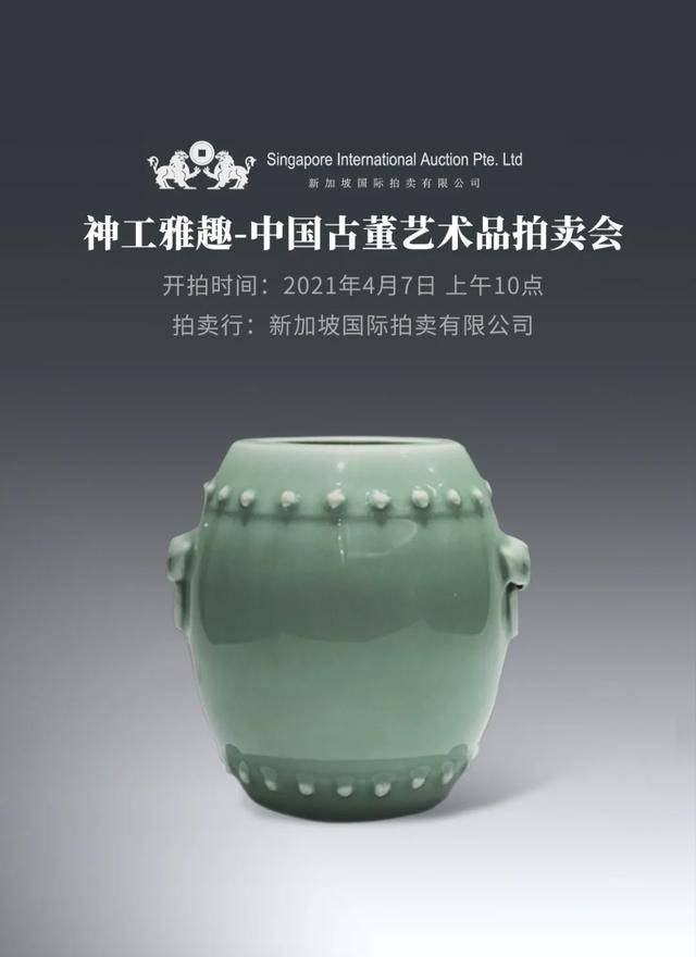 主推名家旧藏，生货集结！东南亚翘楚新加坡国际上线了