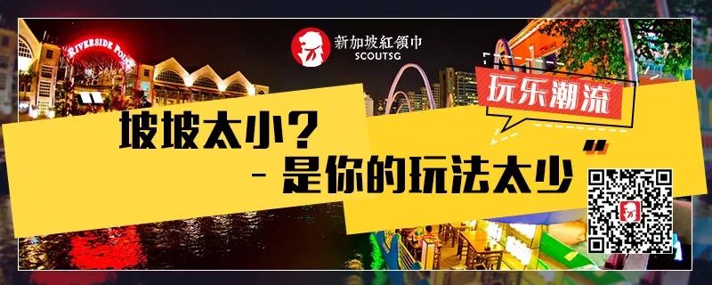 在小坡做个文艺的猪猪女孩，探访老旧殖民地的故事