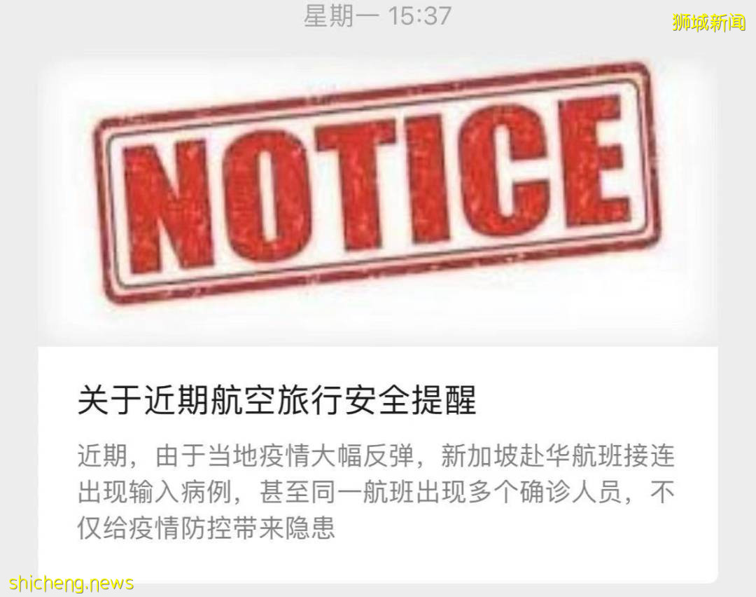 中国官媒报道新加坡,连续输入病例!多省隔离期延长、回国机票涨价