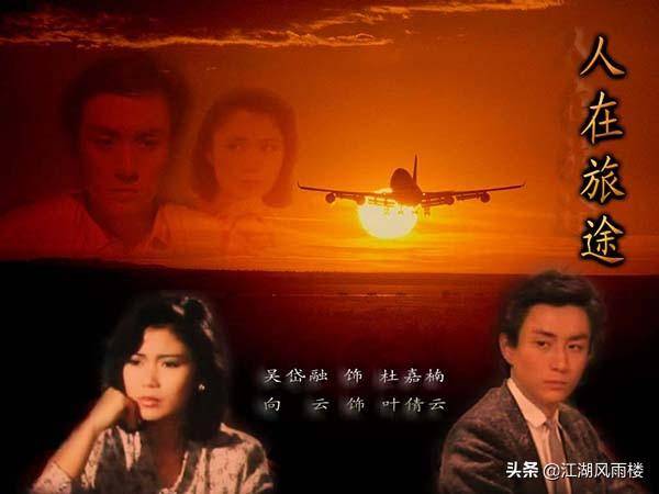 新加坡电视剧《人在旅途》，被遗忘的经典之作
