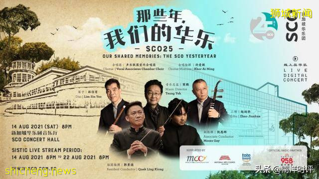 新加坡华乐团欢庆25周年，推出一系列音乐会与节目
