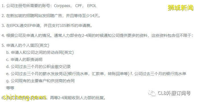 2021更新 “打工”准證新加坡EP申請攻略