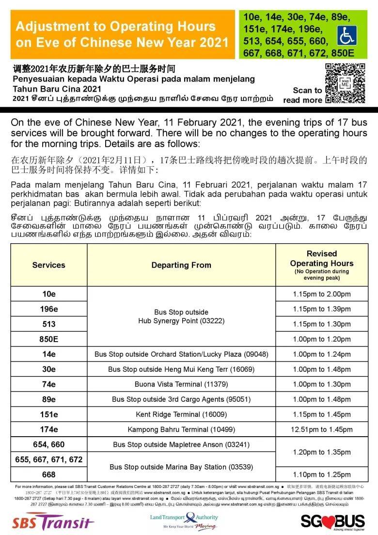 春節期間，新加坡全島超市、商場、巴士運營時間大彙總