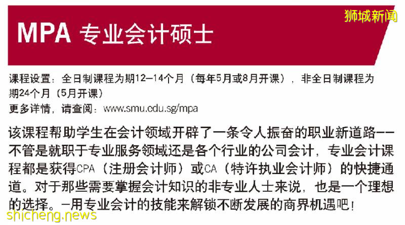 新加坡頂級商科院校 新加坡管理大學（2021碩士留學申請）