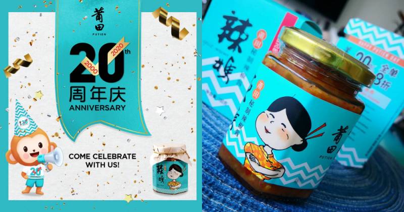 莆田爲慶祝開業20周年，免費贈送“莆田辣媽”辣椒醬