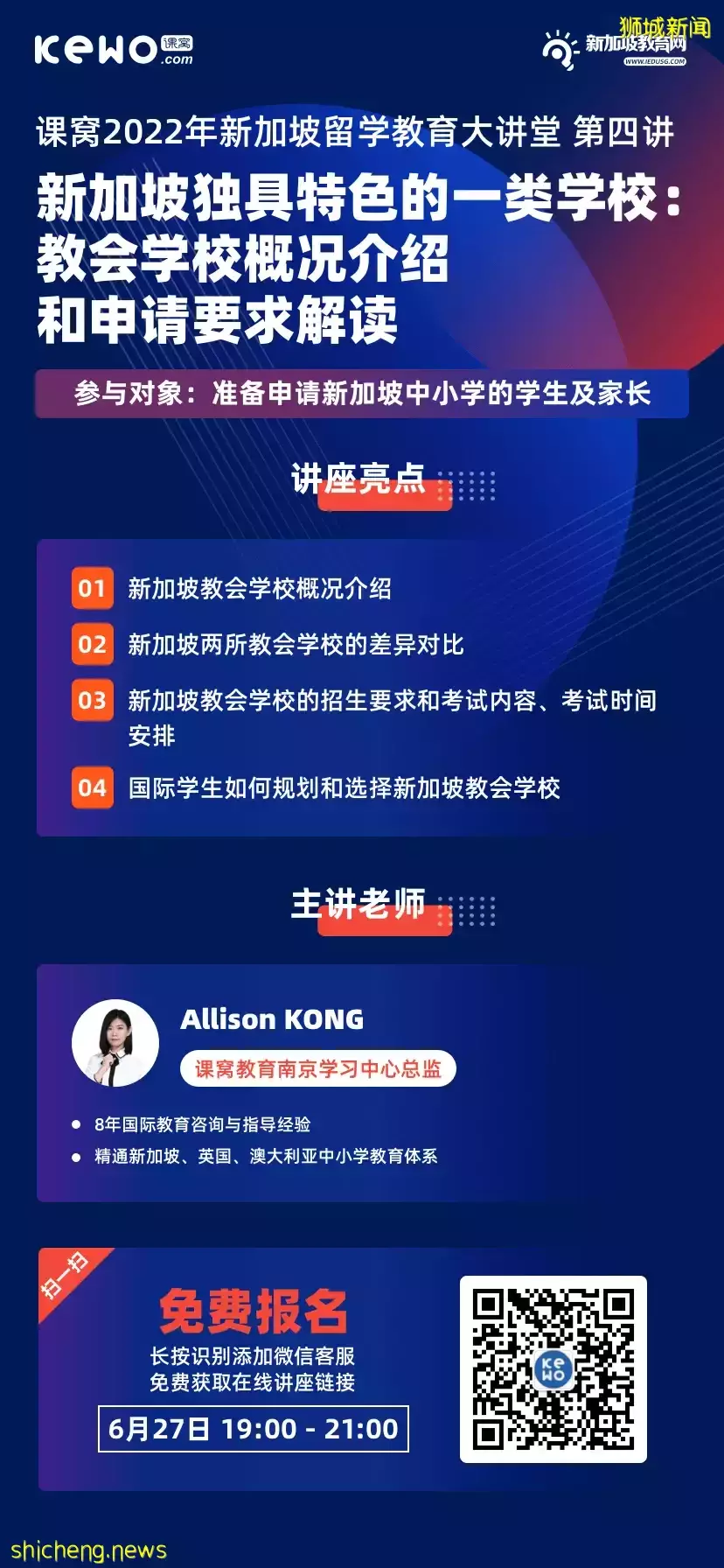 政府學校、私立學校、國際學校之外，新加坡還有一類特別的學校——新加坡教會學校