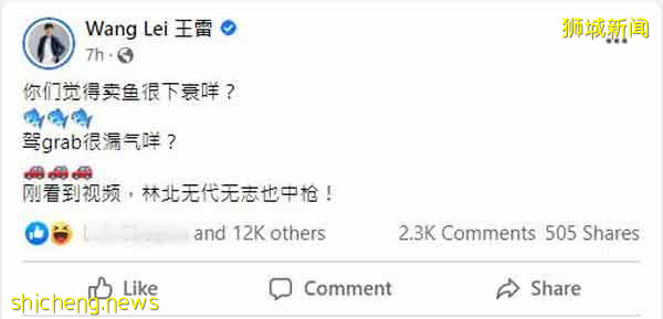 “驾grab很漏气咩？”   卖鱼哥”王雷也火了