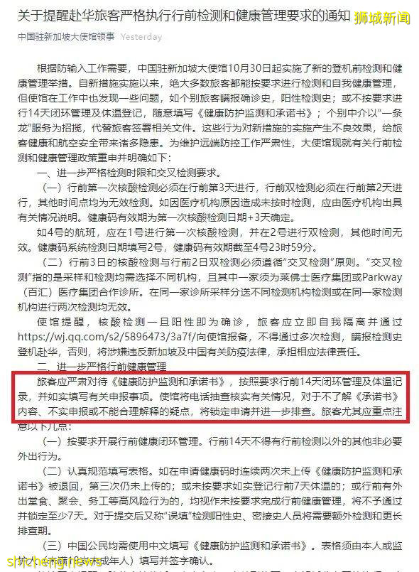 入境中國難度再升級!!大使館推出健康閉環管理,行前14天不可外出上班