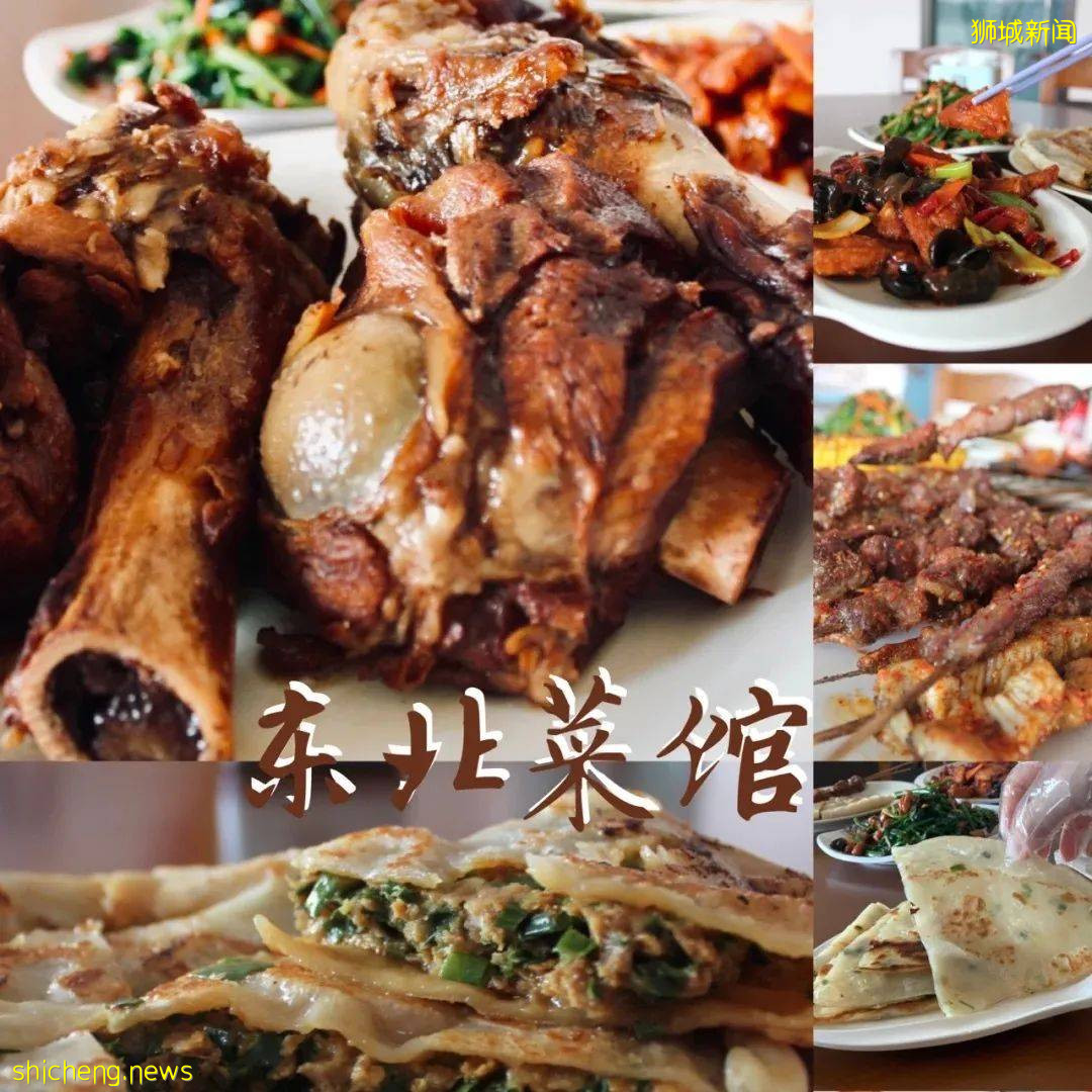 NTU夜宵专属 东北菜馆,吃的豪爽又过瘾