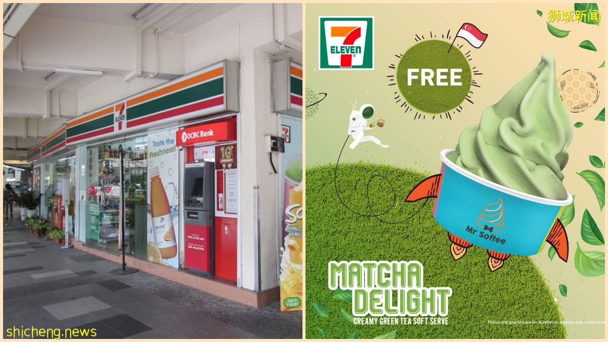 真的不用钱！新加坡7 11送抹茶霜淇淋, 每人每天2次