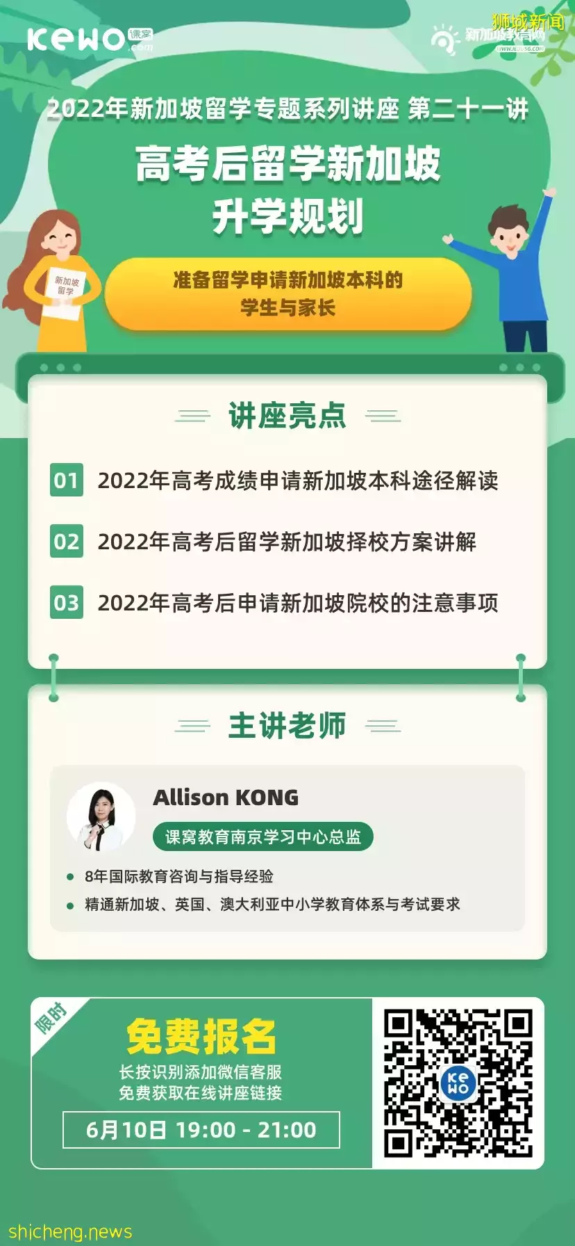 高考结束后，如何选择新加坡大学，走出人生的“本手、妙手、俗手”