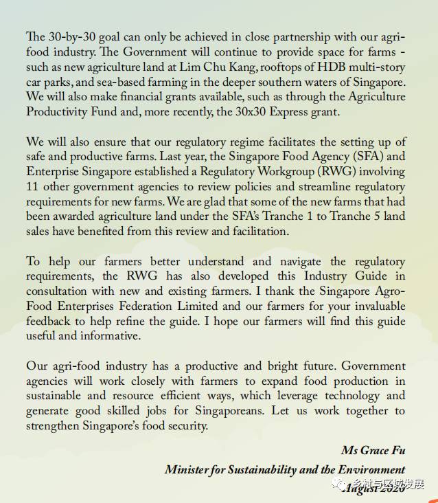 新加坡现代农场开发启示