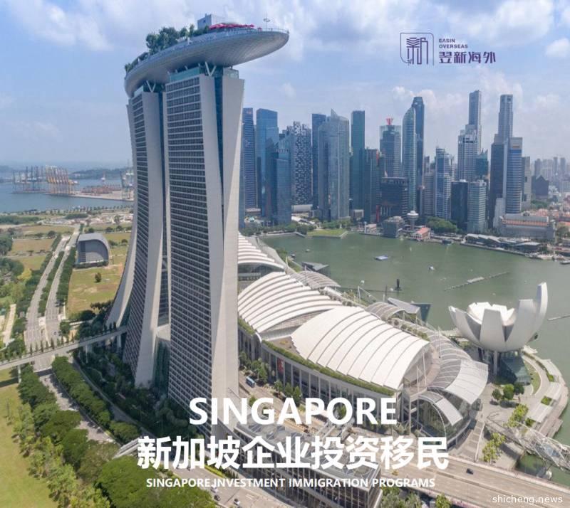 新加坡企业投资移民