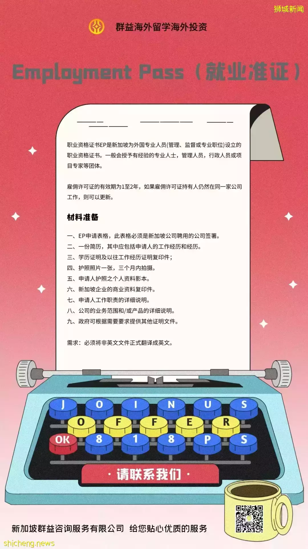 新加坡EP SP WP 工作准證詳細簡介來了