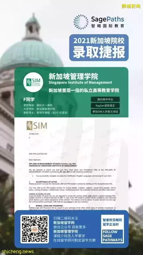 新加坡不得不提的一所學院——新加坡管理學院（SIM）