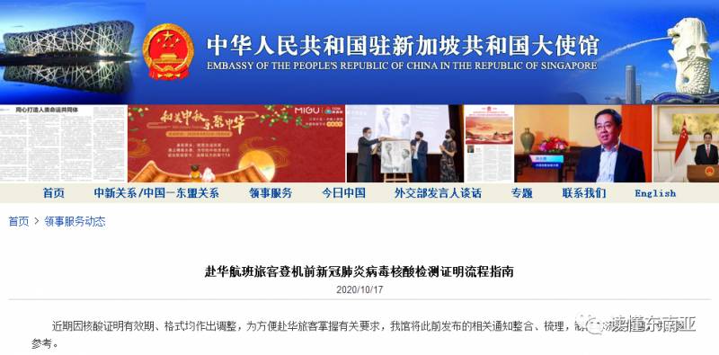 【新加坡新聞】駐新加坡使館：赴華航班旅客核酸檢測證明流程指南