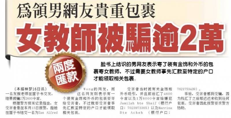警惕！新加坡電信網絡詐騙層出不窮！內附更多案例和防範技巧