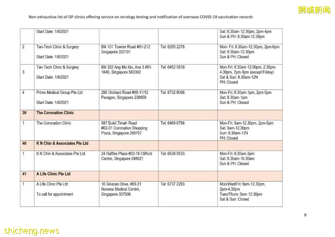 该如何将国外的疫苗接种证书转移到新加坡