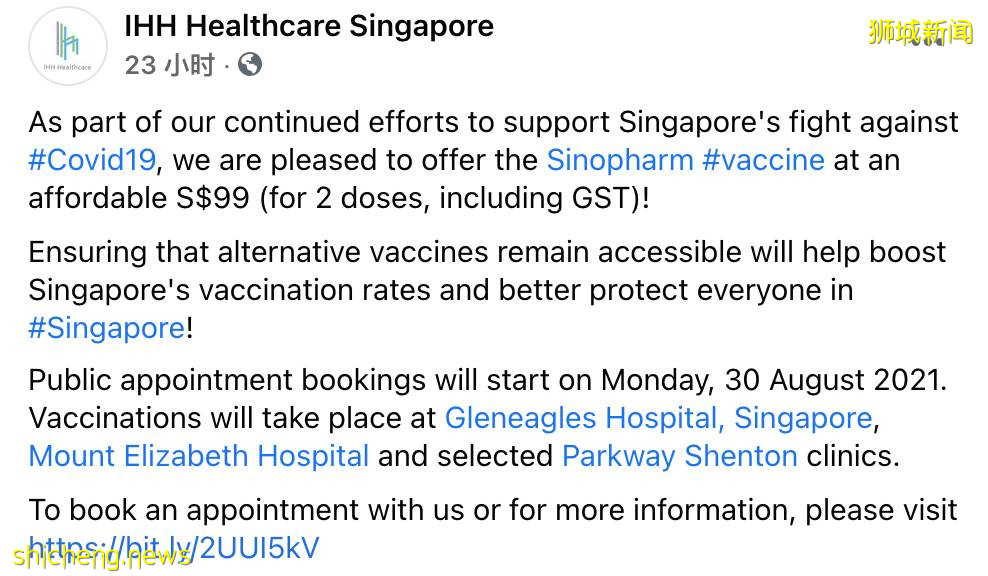 今天起，新加坡這些地方可打國藥疫苗！兩劑收費近100新幣