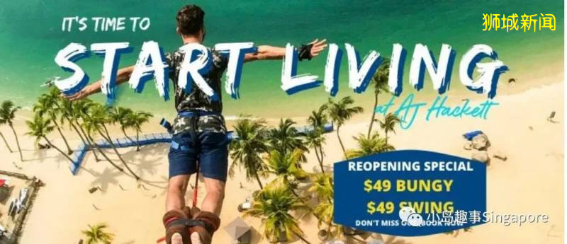 圣淘沙蹦极大促,跳一次只要S$49!BUNGY or SWING都有,大胆去玩吧