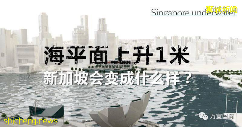 全球氣候變暖加劇！若持續上升1.5℃，新加坡濱海灣花園將被淹沒