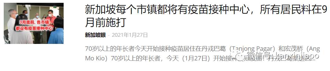 離境新加坡前想插隊打疫苗 ,官員:目前不可能