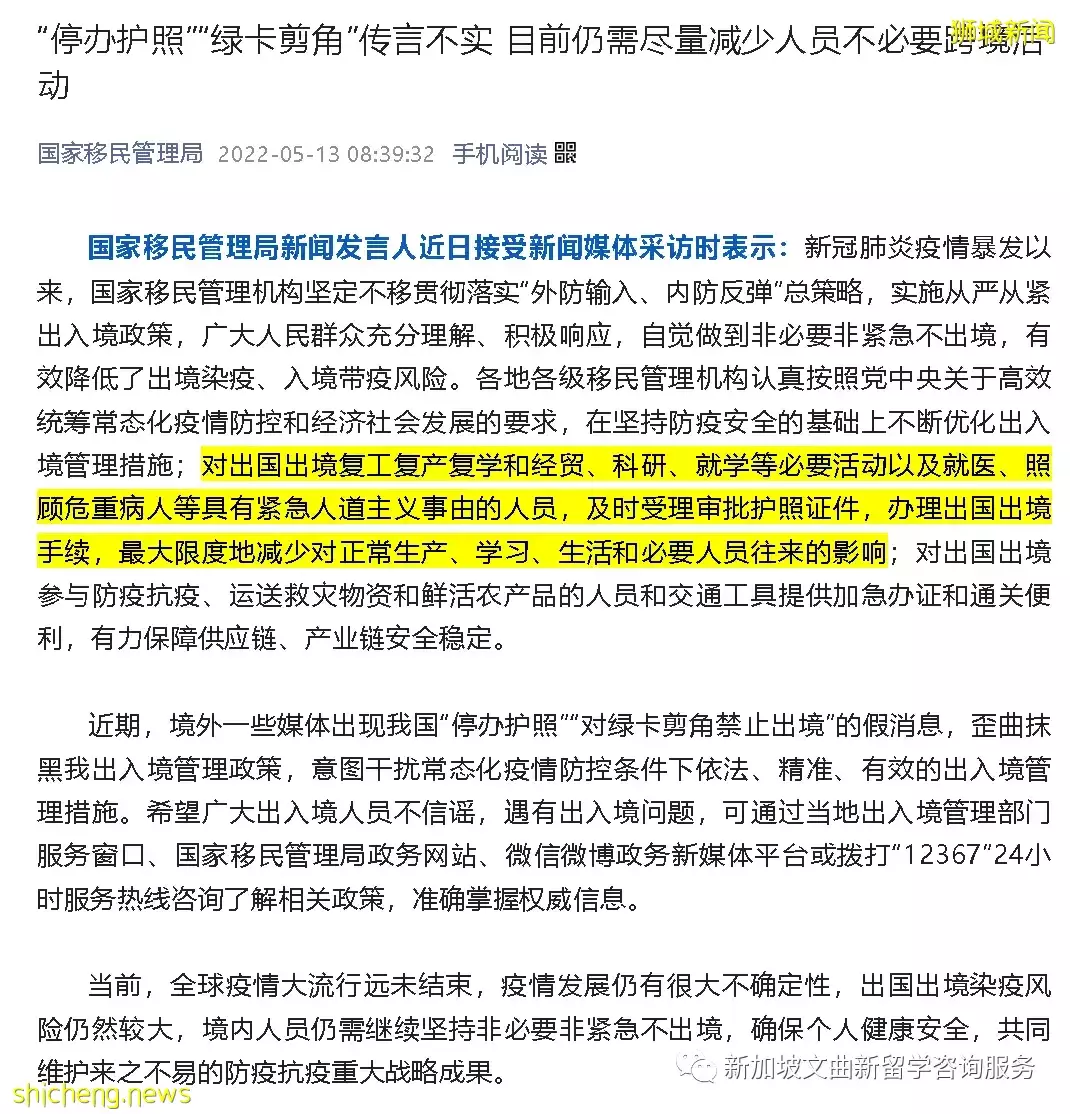 從嚴限制中國公民非必要出境,對新加坡留學生有何影響