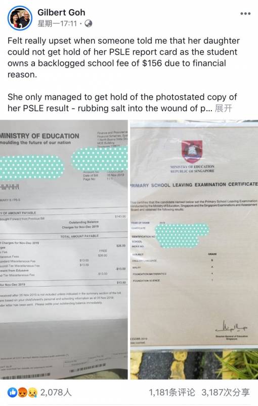 新加坡贫困小学生拿不到毕业证书？教育部回应了