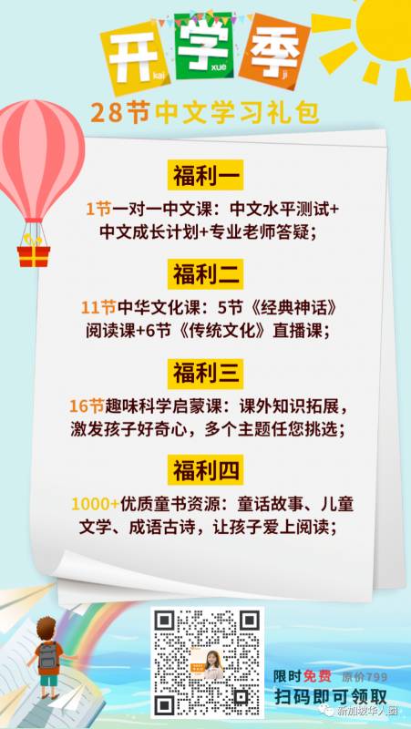 來到新加坡，孩子的中文卻丟了！90%華人父母的真實寫照！這個方法教華裔小孩學中文最有效