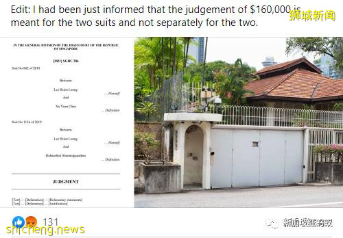 众筹支付赔偿金和律师费成新趋势? 诽谤李显龙总理败诉的三人共筹得超过60万新元