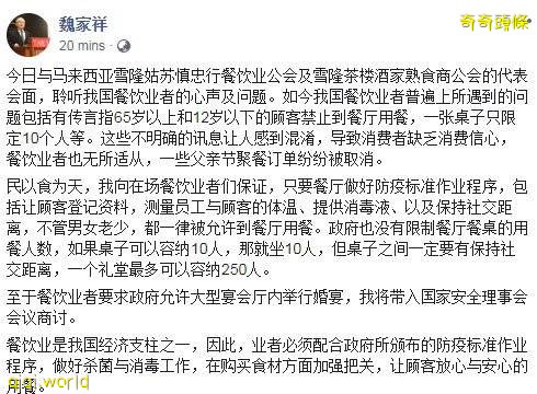◤複管令SOP◢ 只要遵守SOP 魏家祥：男女老少皆可餐廳堂食 !