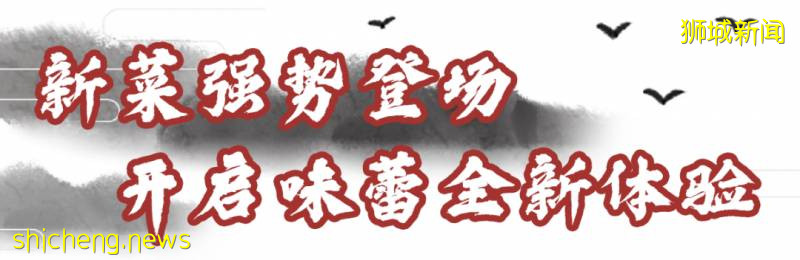 新加坡唯一的徐州餐厅开启送菜模式!招牌菜买一送一