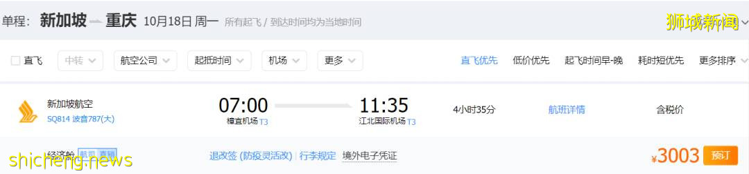 中国官媒报道新加坡,连续输入病例!多省隔离期延长、回国机票涨价