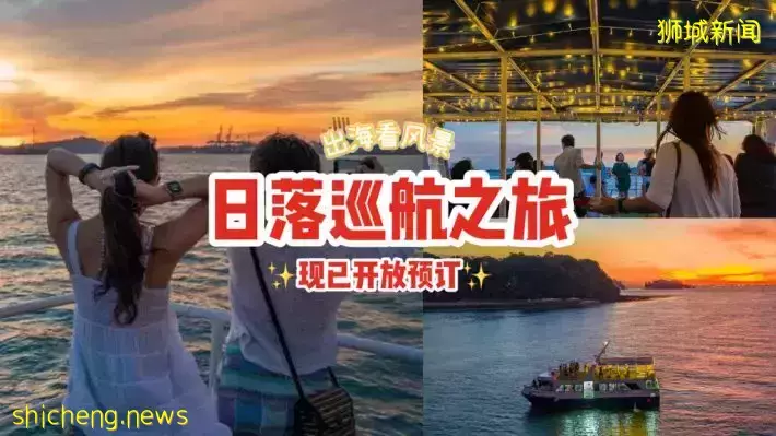 日落巡艇之旅开放预订啦！欣赏绝美夕阳+海滨夜景，全程充满浪漫氛围感⛅