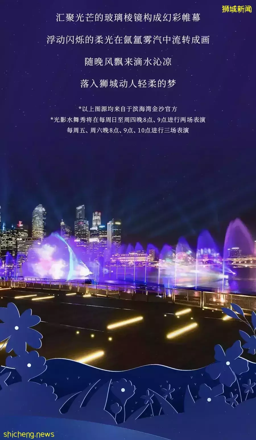 狮城仲夏夜之霓虹梦境